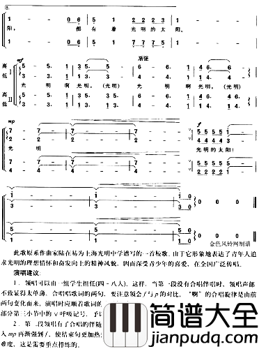 光明的太阳上海光明中学校歌简谱