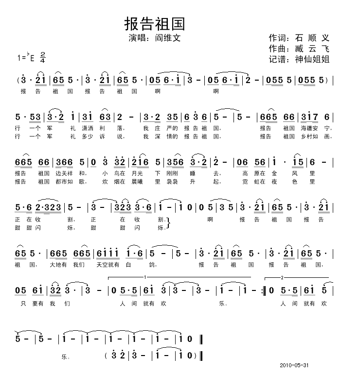 报告祖国1简谱_阎维文演唱