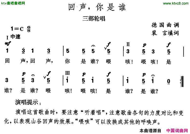 回声，你是谁【德】简谱