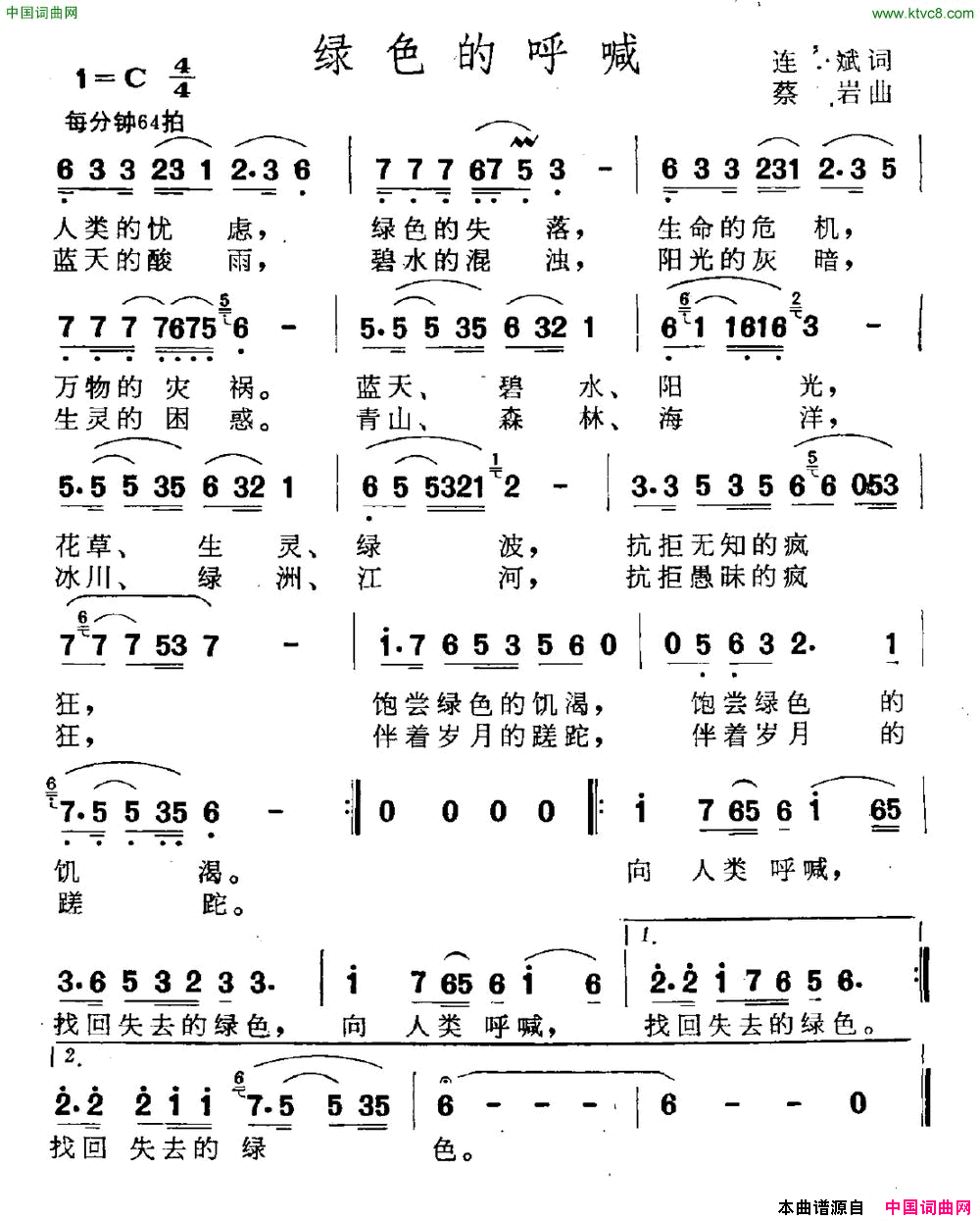 绿色的呼唤连斌词蔡岩曲绿色的呼唤连斌词_蔡岩曲简谱