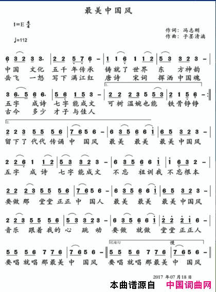 最美中国风简谱_子墨清漓演唱_冯志刚/子墨清漓词曲