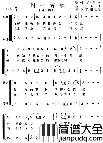 同一首歌合简谱