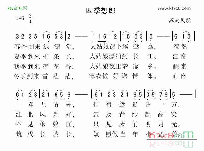 四季想郎简谱