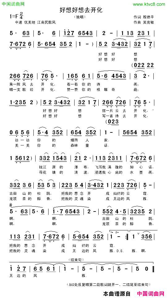 好想好想去开化殷德平词吴克敏曲简谱