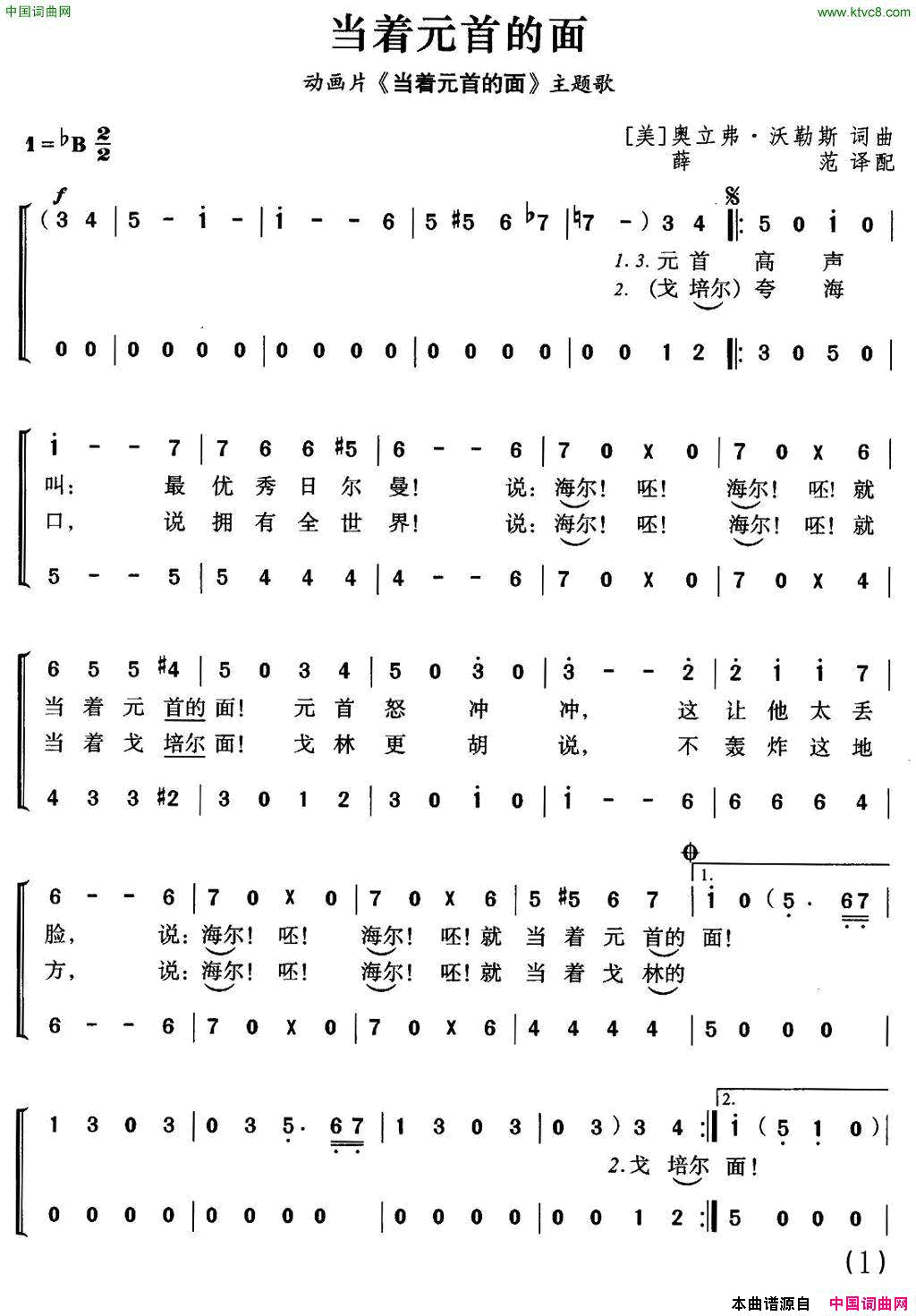 [美]当着元首的面同名动画片主题曲、合唱简谱