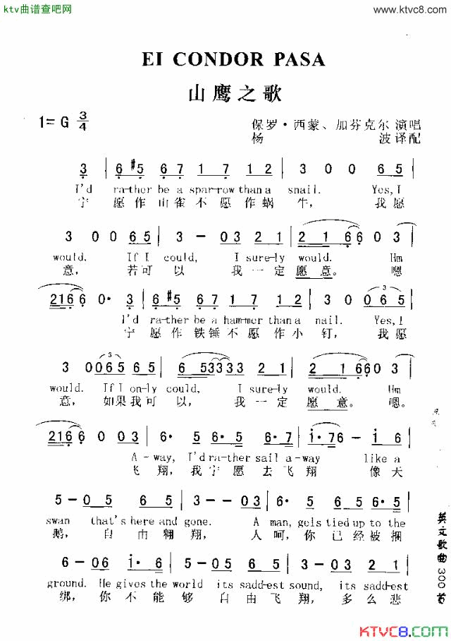 EICONDORPLSE山鹰之歌简谱