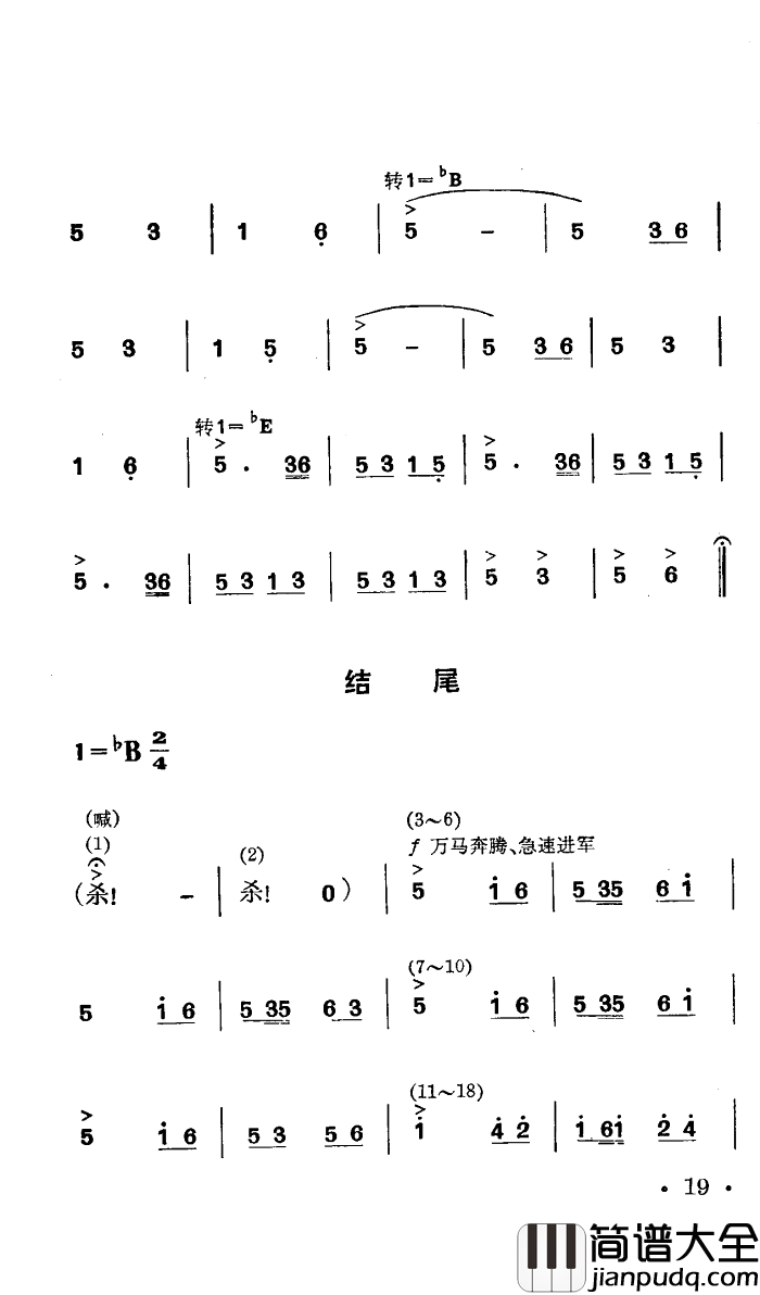 战马嘶鸣舞蹈音乐简谱