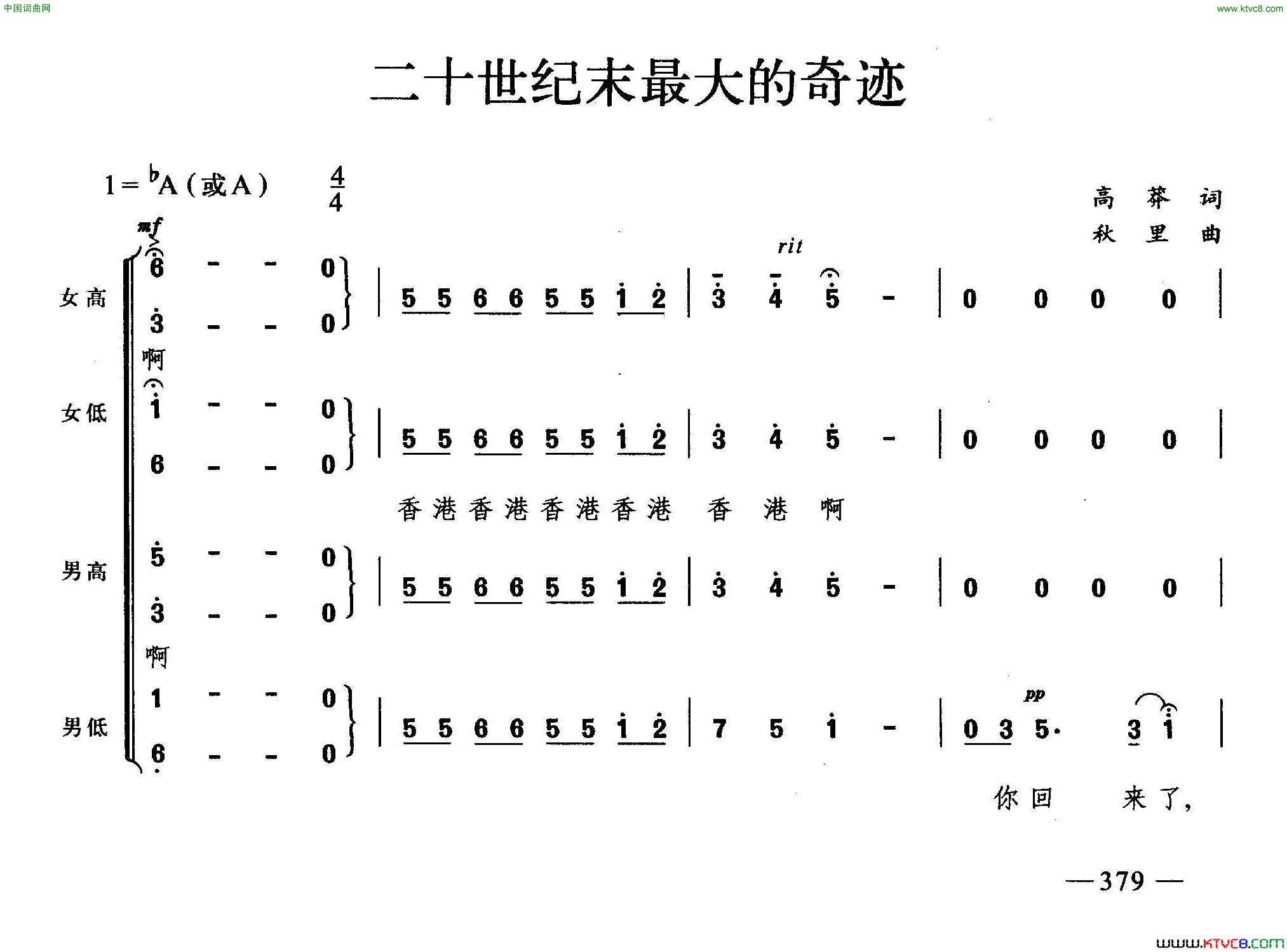 二十世纪末最大的奇迹合唱简谱