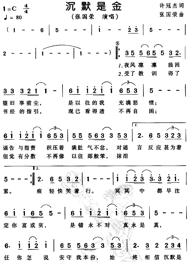 沉默是金简谱_张国荣演唱