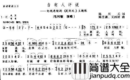 自有人评说*简谱