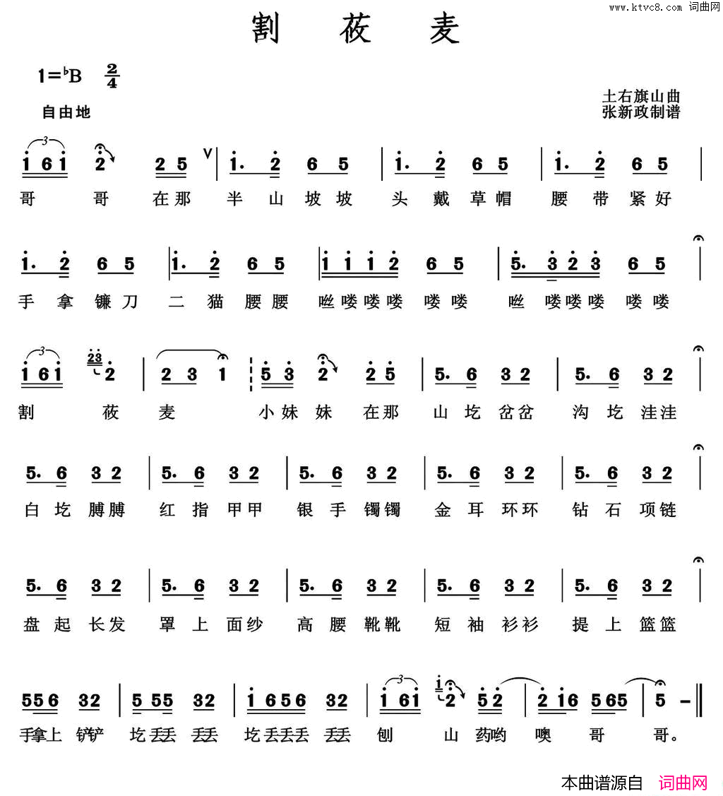 割莜麦土右旗山曲割莜麦_土右旗山曲简谱