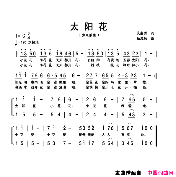 太阳花艾惠秀词杨流顺曲简谱_乐乐演唱