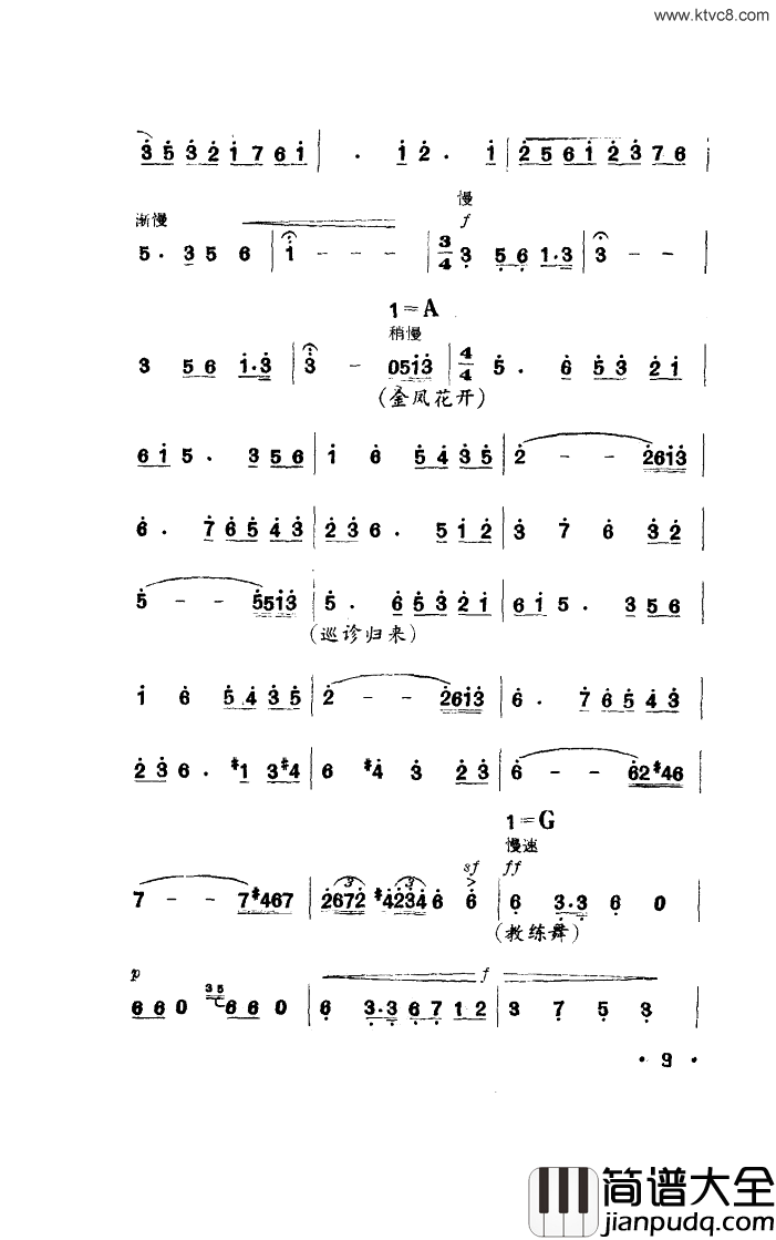 金凤花开小舞剧音乐简谱_广州部队歌舞团演唱_蓝怀昌/杨庶正词曲