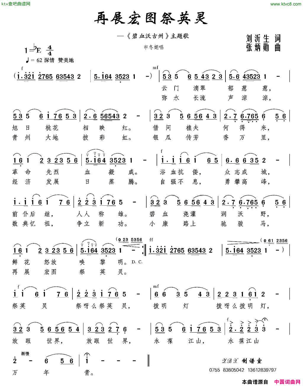 再展宏图祭英灵简谱_沈冬娟演唱_刘沂生/张炳勋词曲