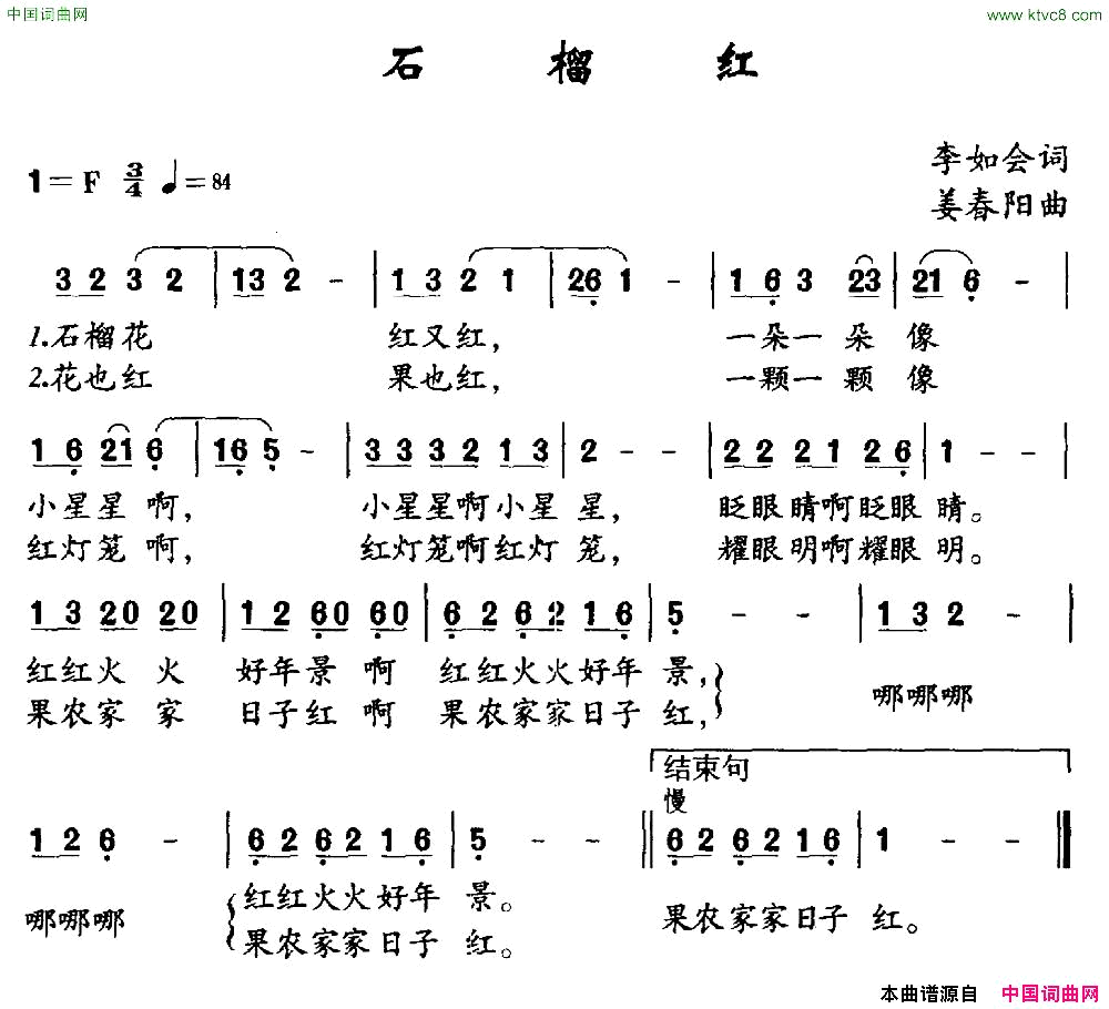 石榴红李如会词姜春阳曲简谱