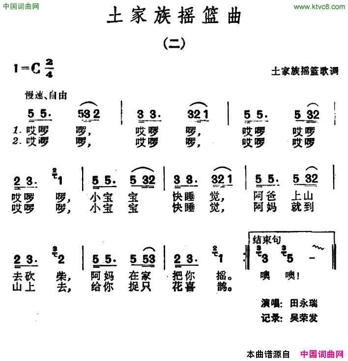 土家族摇篮曲二简谱_田永瑞演唱