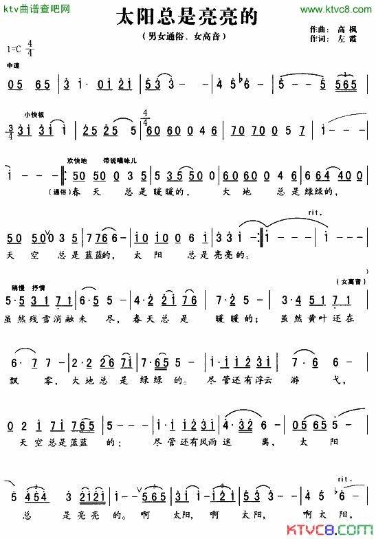 太阳总是亮亮的简谱