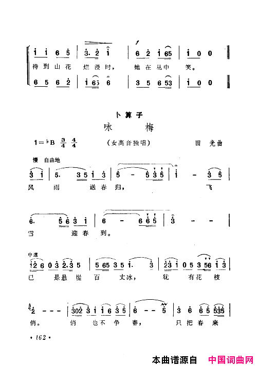 毛泽东赞歌：百首赞歌献给毛主席百年诞辰121_180简谱