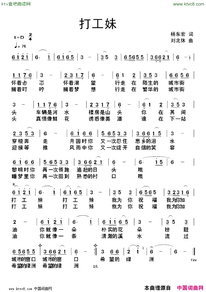 打工妹杨东宏词刘北休曲简谱