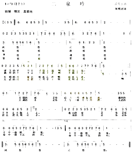 二泉吟*简谱