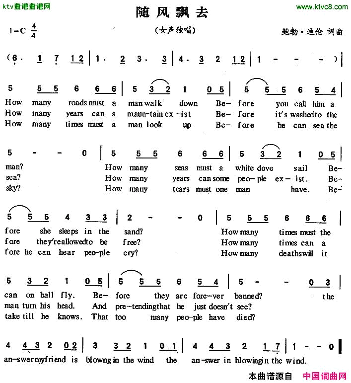 随风飘去[美]简谱