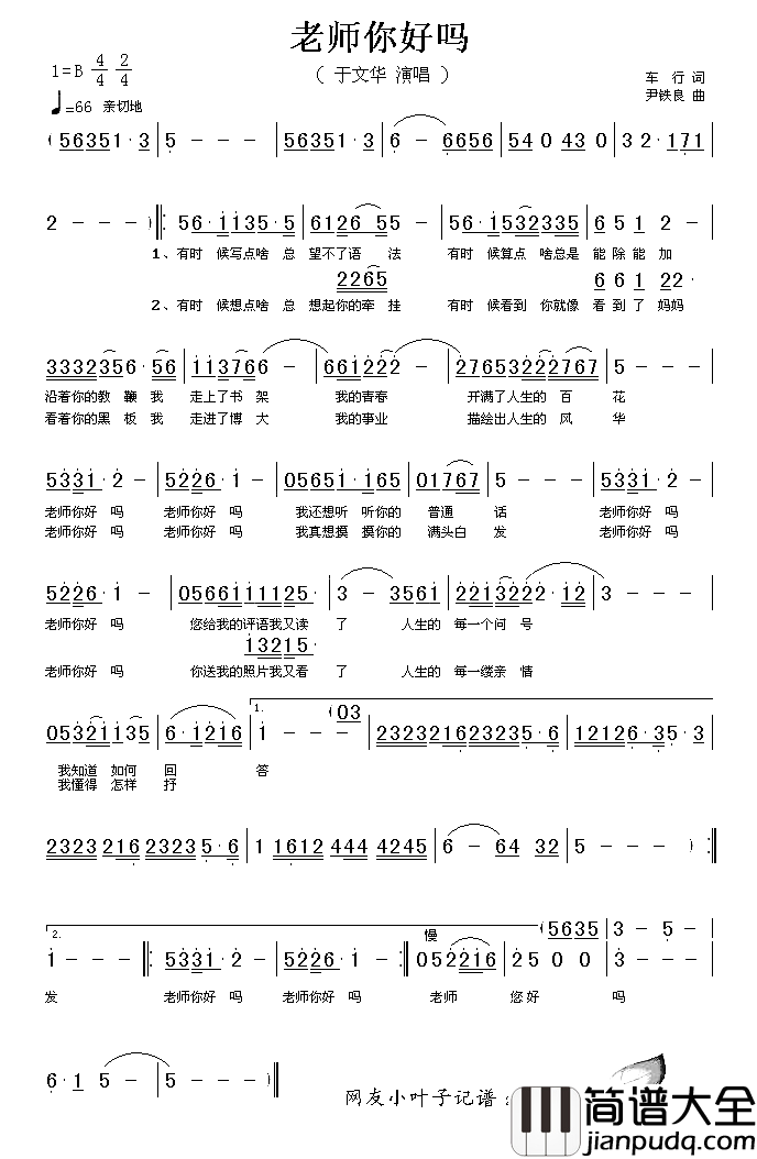 老师你好吗简谱_于文华演唱