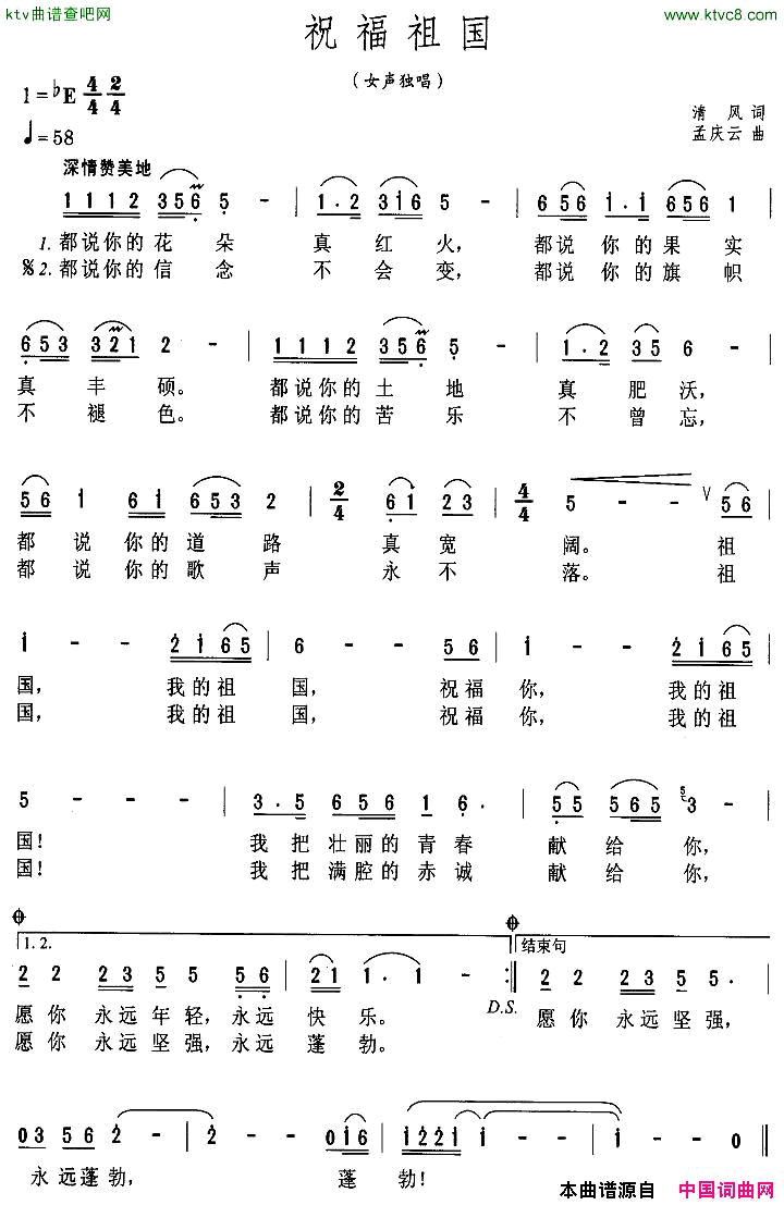 祝福祖国清风词孟庆云曲简谱_汤灿演唱