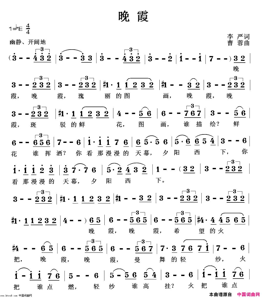 晚霞简谱_庄文燕演唱_李严/曹蓉词曲
