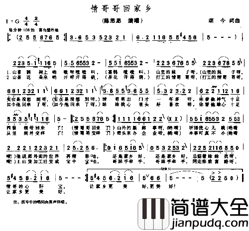 情哥哥回家乡简谱_陈思思演唱_颂今/颂今词曲