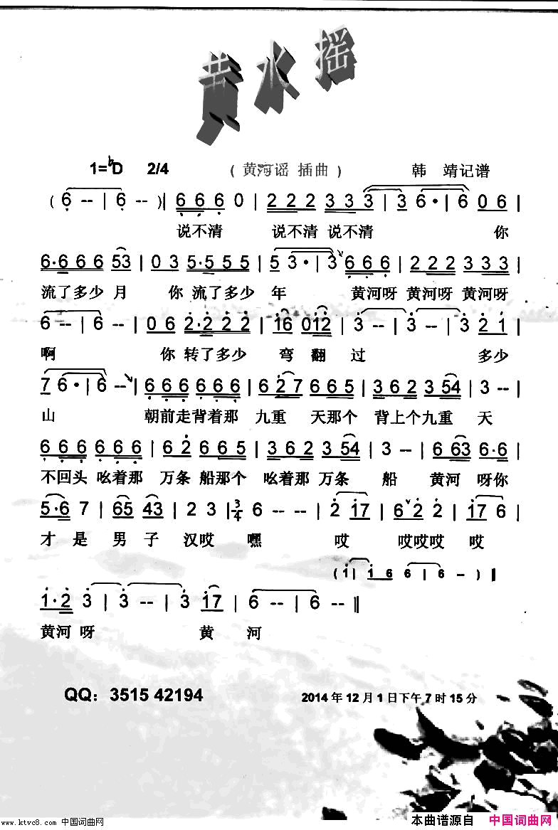 黄水谣黄河谣插曲【彩谱】简谱