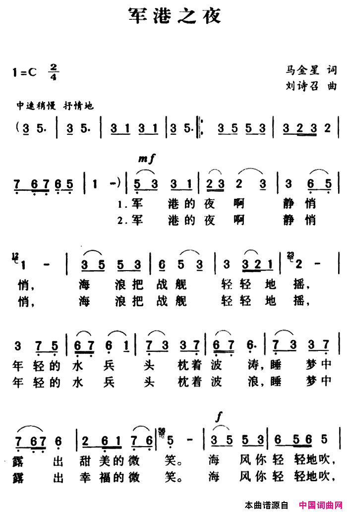 军歌金曲：军港之夜简谱_苏小明演唱_马金星/刘诗召词曲