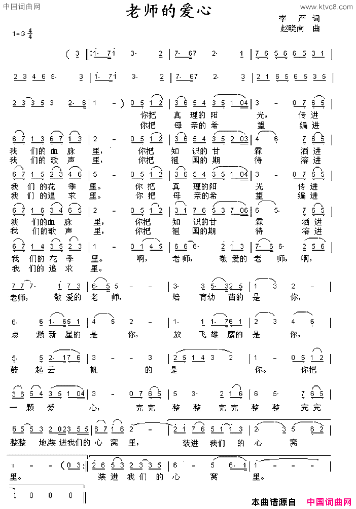 老师的爱心简谱