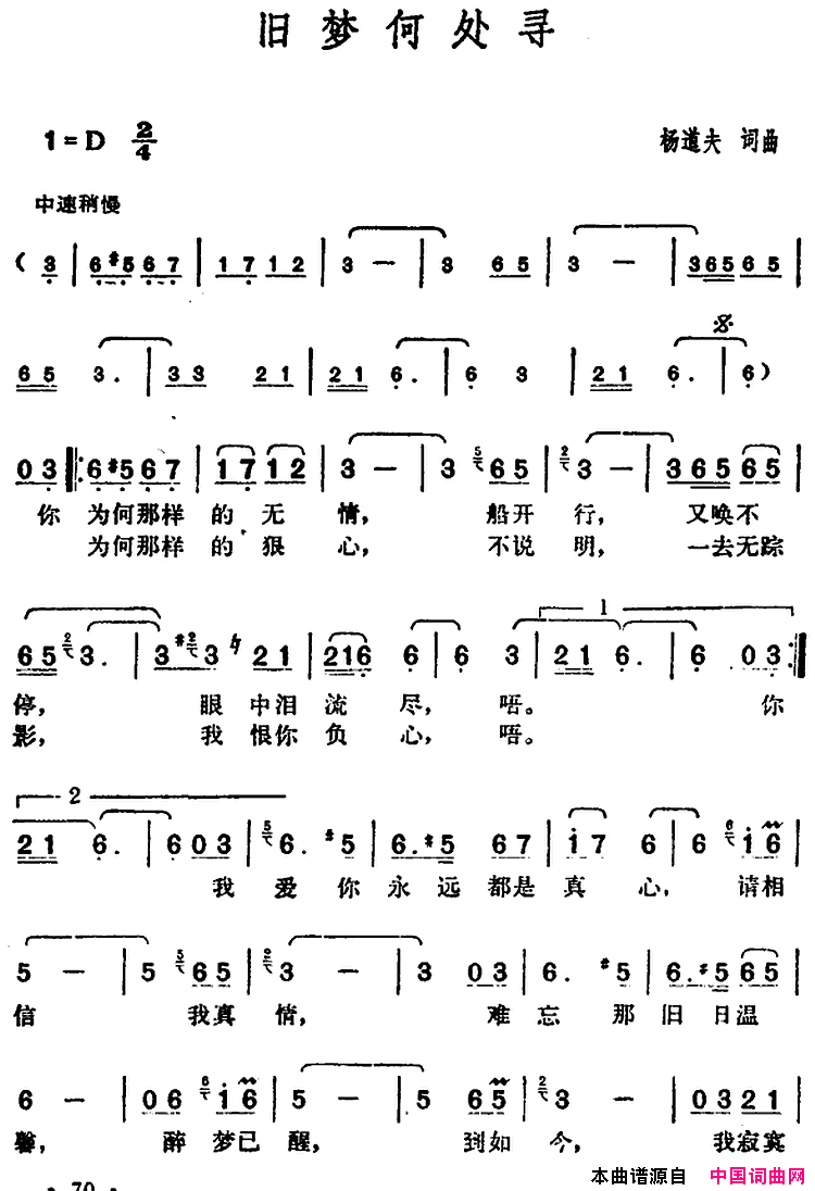 邓丽君演唱金曲：旧梦何处寻简谱