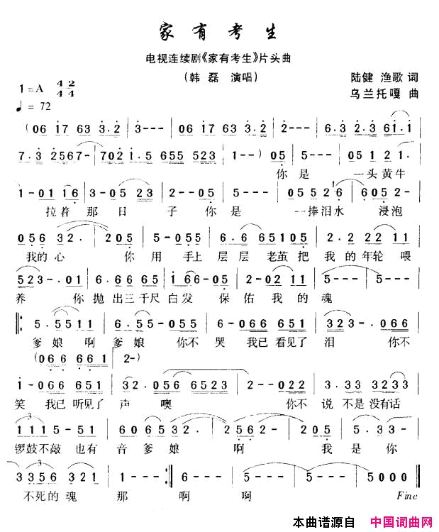 家有考生电视剧_家有考生_片头曲简谱_韩磊演唱_陆健、渔歌/乌兰托嗄词曲