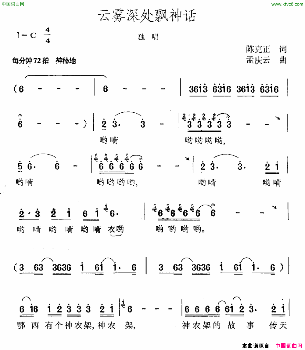云雾深处飘神话简谱
