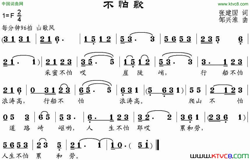 不怕歌简谱