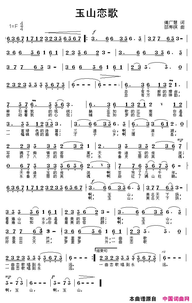 玉山恋歌简谱_枫桥演唱_傅广慧/邵寿棋词曲