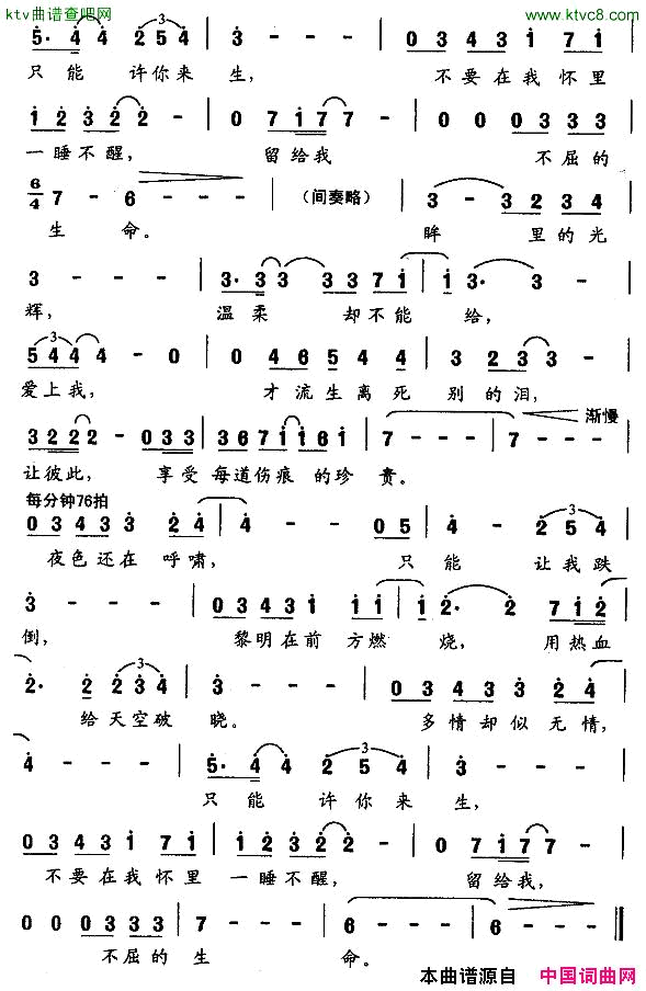 破晓电视剧_夜幕下的哈尔滨_主题歌简谱_刘可演唱