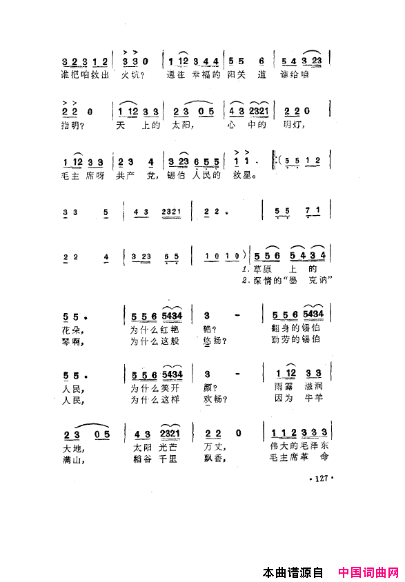 毛泽东之歌_红太阳歌曲集101_150简谱