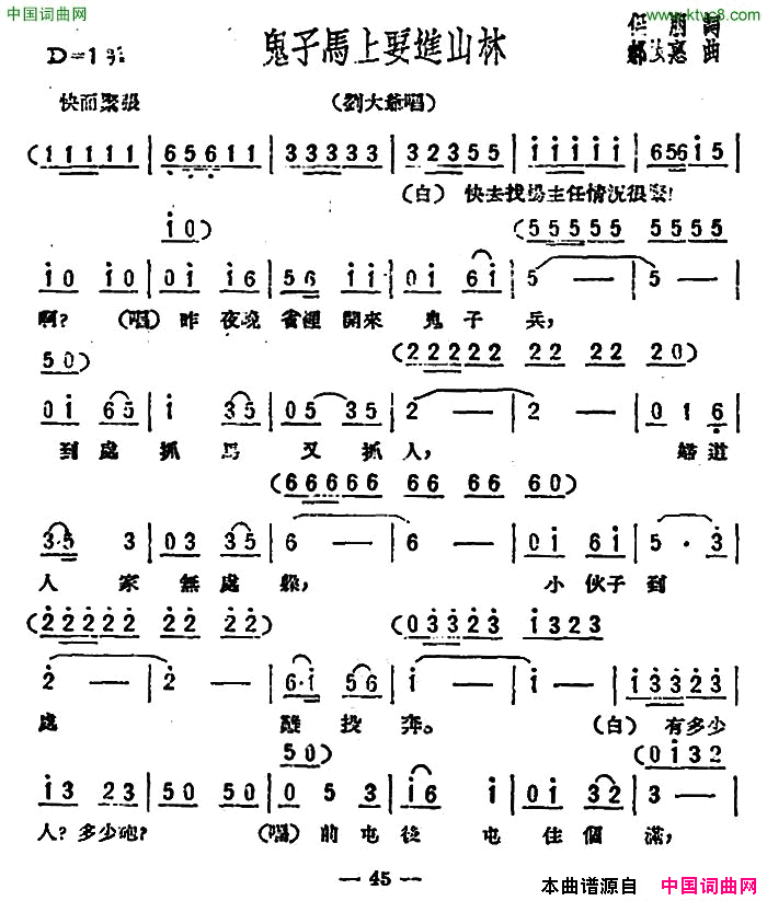 鬼子马上要进山林歌剧_星星之火_选曲简谱