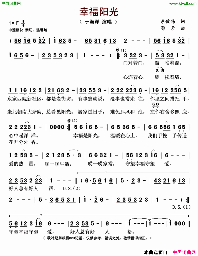 幸福阳光简谱_于海洋演唱_李俊伟/鄂矛词曲