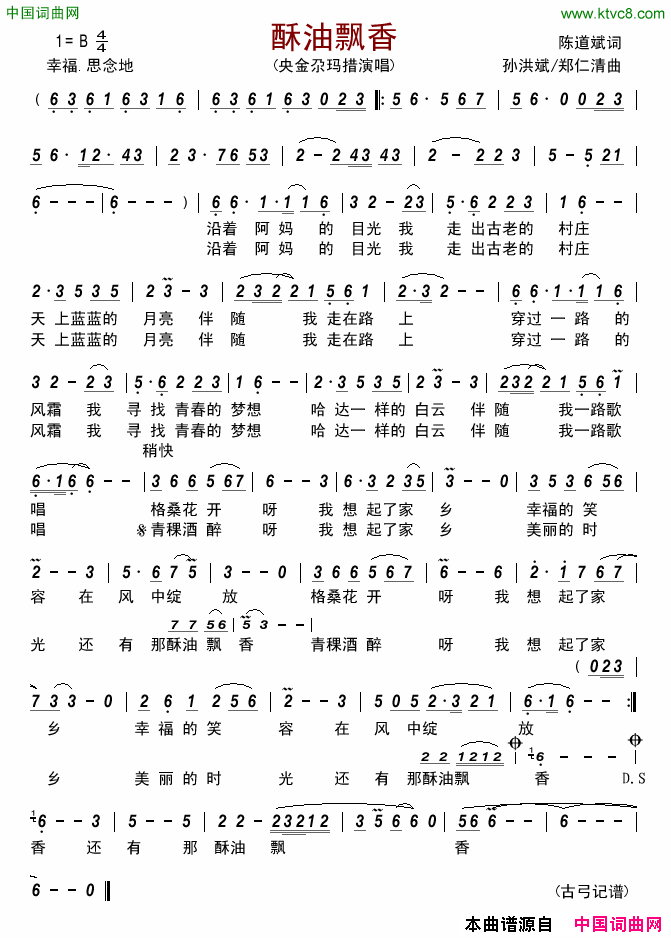 酥油飘香简谱_央金尕玛措演唱_陈道斌/孙洪斌、郑仁清词曲