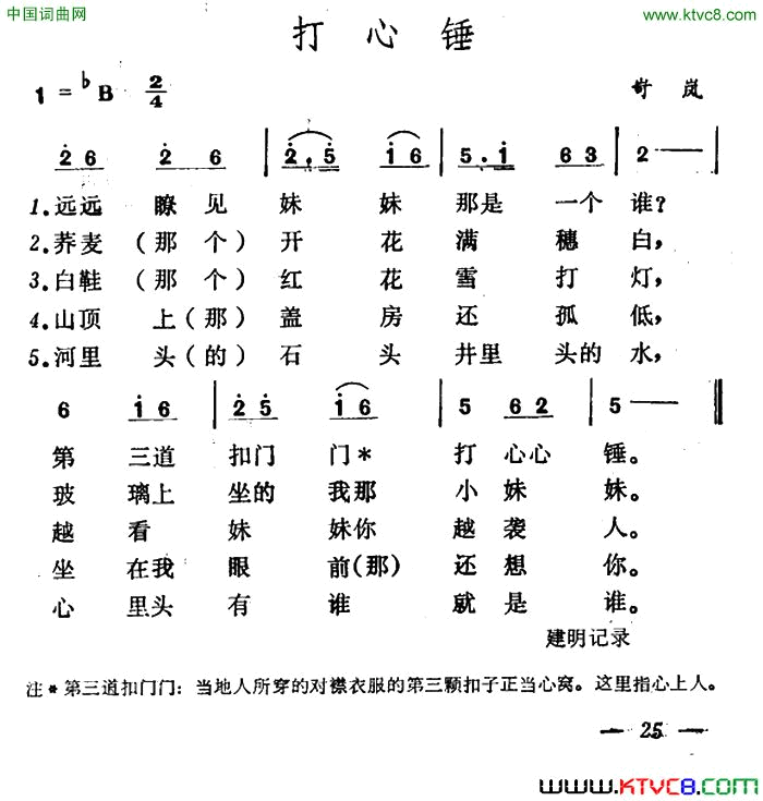 打心锤简谱