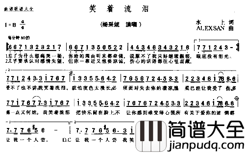 笑着流泪－－－可听简谱