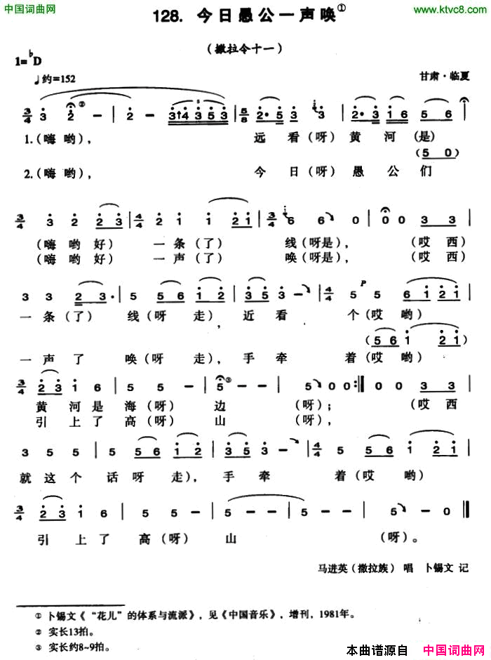 今日愚公一声唤简谱_马进英演唱_甘肃民歌词曲