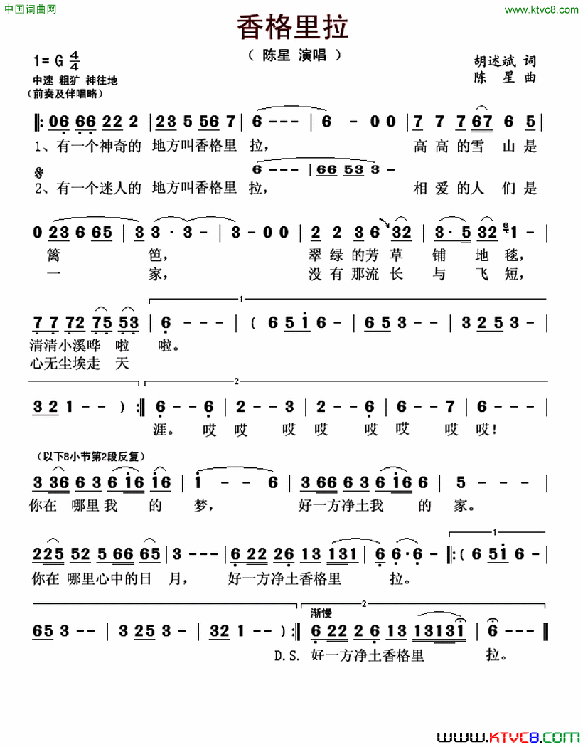 香格里拉简谱_陈星演唱_胡述斌/陈星词曲