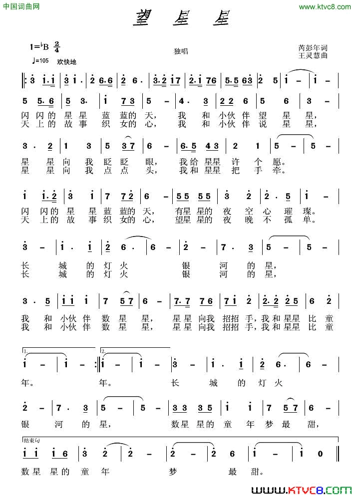 望星星简谱_徐依琳演唱_芮彭年/王灵慧词曲