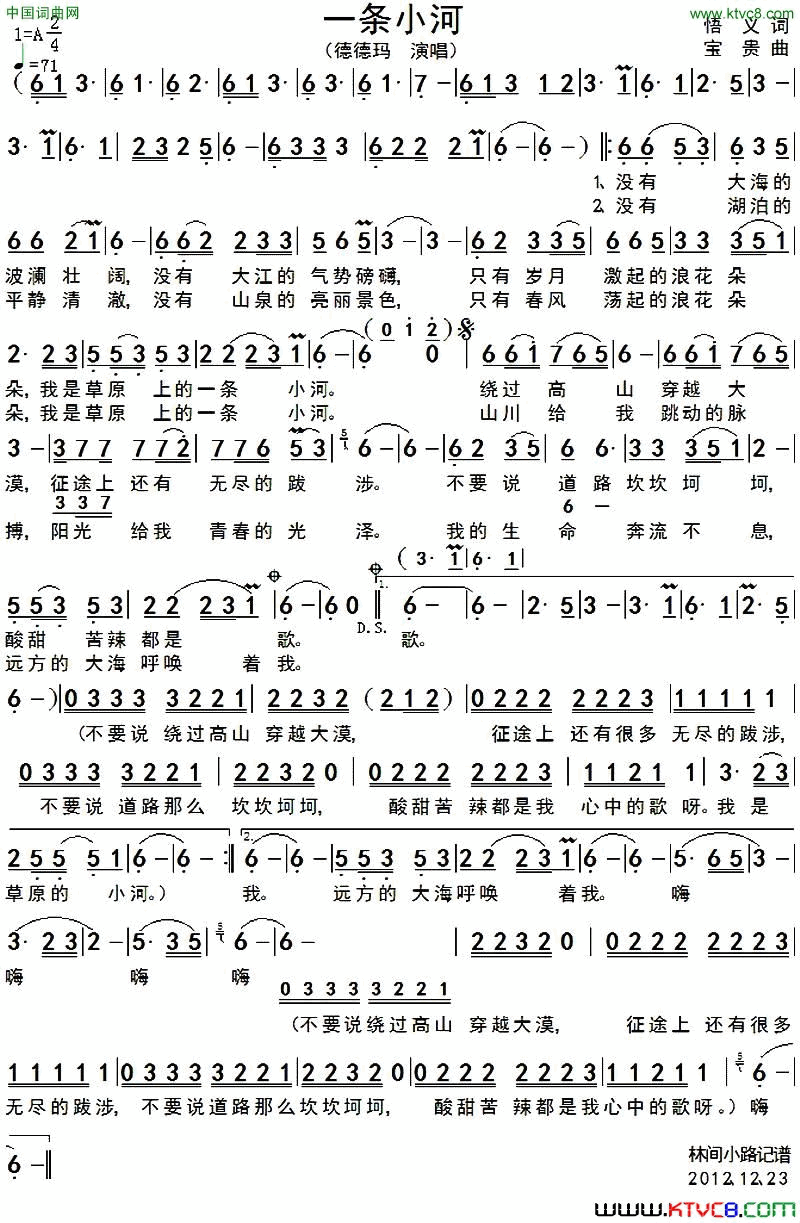 一条小河乔悟义词宝贵曲一条小河乔悟义词_宝贵曲简谱_德德玛演唱_乔悟义/宝贵词曲
