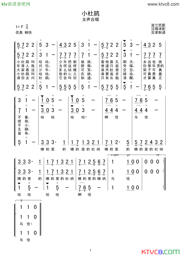 小杜鹃女声合唱简谱