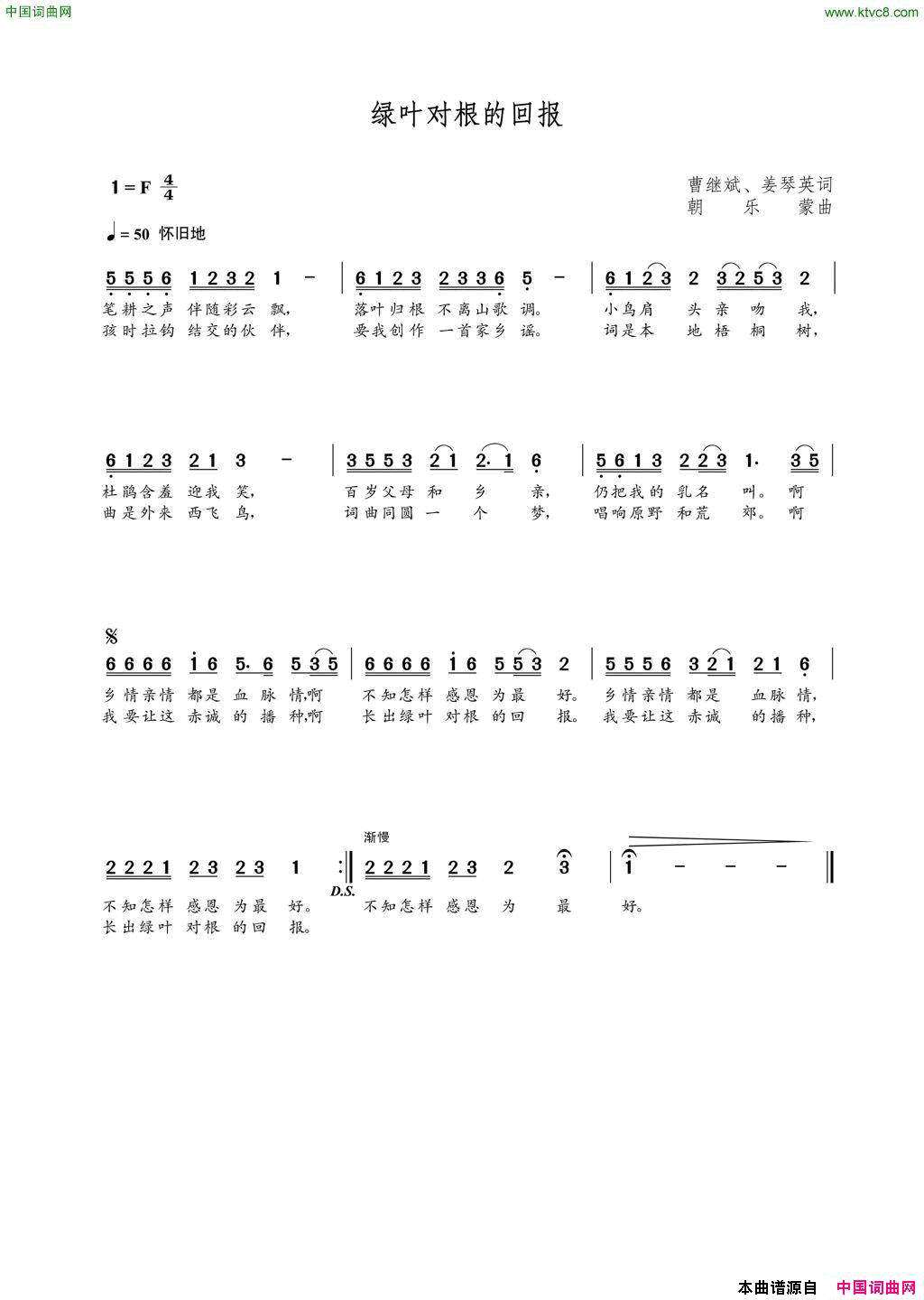 绿叶对根的回报曹继斌姜琴英词朝乐蒙曲绿叶对根的回报曹继斌_姜琴英词_朝乐蒙曲简谱